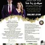 Saif And Rana Hanna, Dds